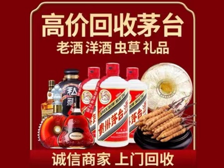 肇庆年份茅台酒回收